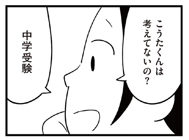 ママ友の家で振られた中学受験の話題。息子は公立でも上手くやっていける？／すべては子どものためだと思ってた（9）