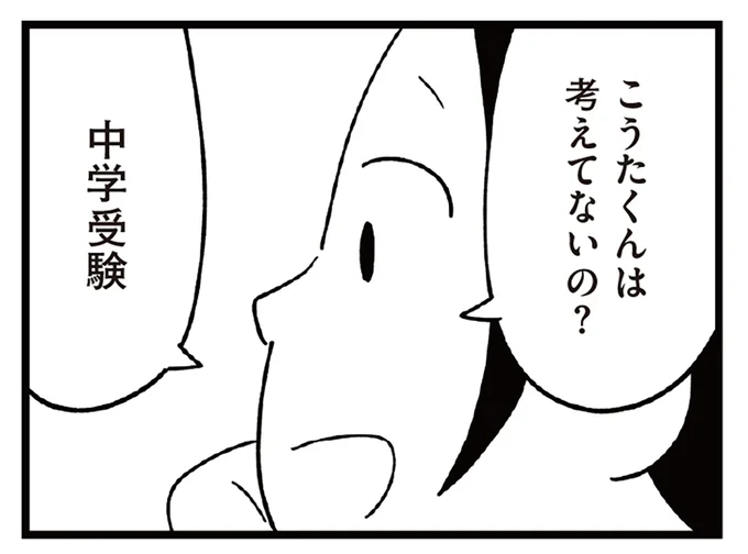 中学受験。考えてる?