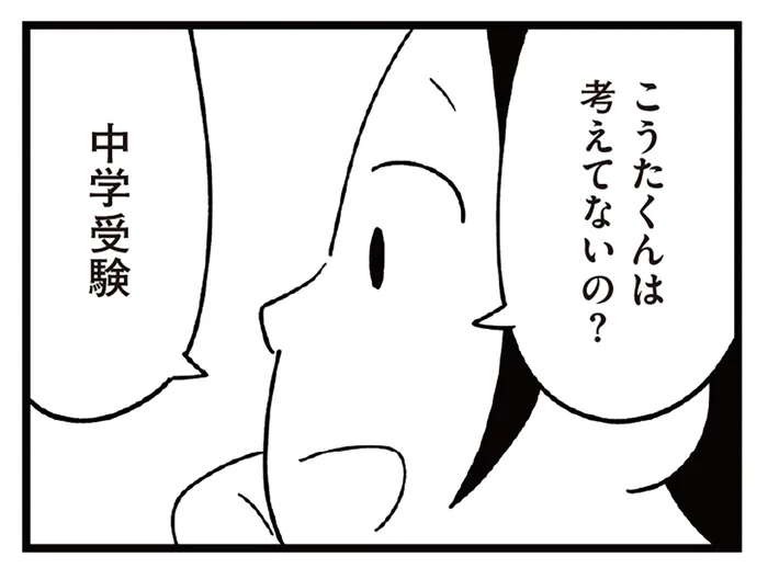 ママ友の家で振られた中学受験の話題。息子は公立でも上手くやっていける？／すべては子どものためだと思ってた（9）