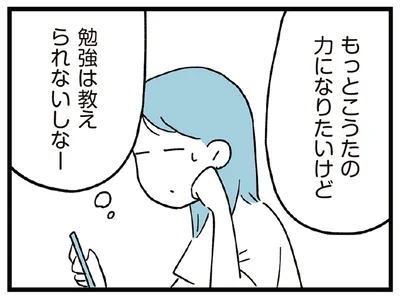 私が出来る事はなんだろう