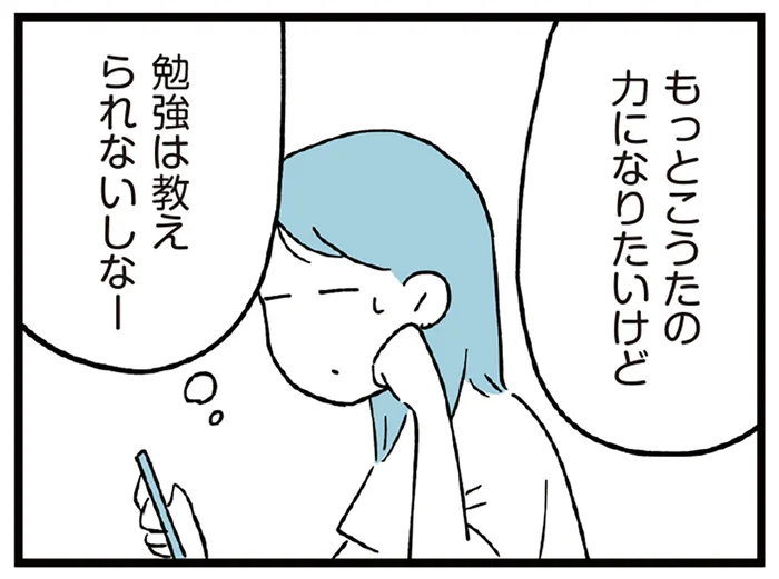 もっと力になりたい！ 塾で勉学に励む息子に対し、母には何ができるのか／すべては子どものためだと思ってた（11）
