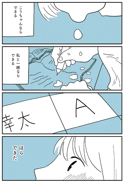 ほら、できた