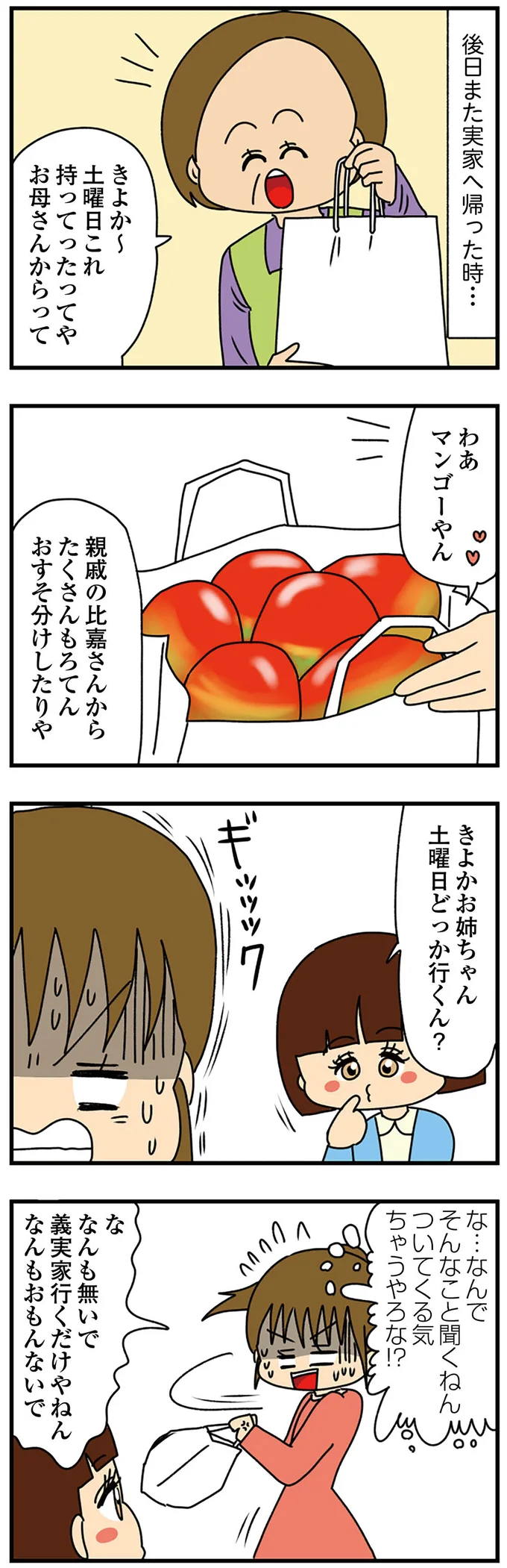 ついてくる気…！？