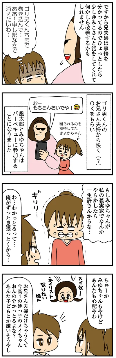 やらかしたら一生許さない…