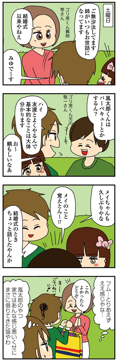 そして土曜日