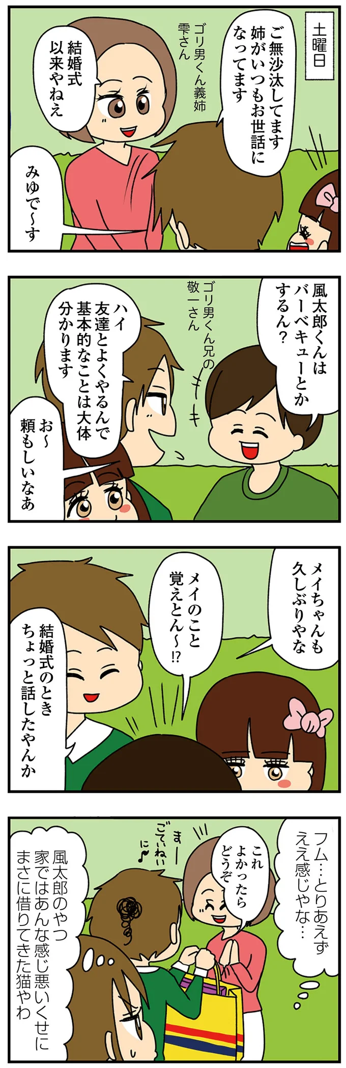 そして土曜日