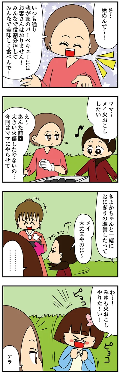 火おこしやりた～い！