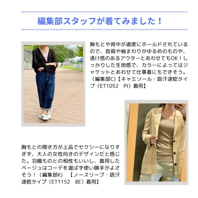 編集部スタッフが着てみました！