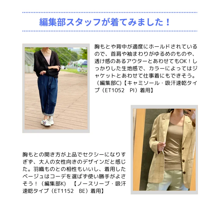 編集部スタッフが着てみました!