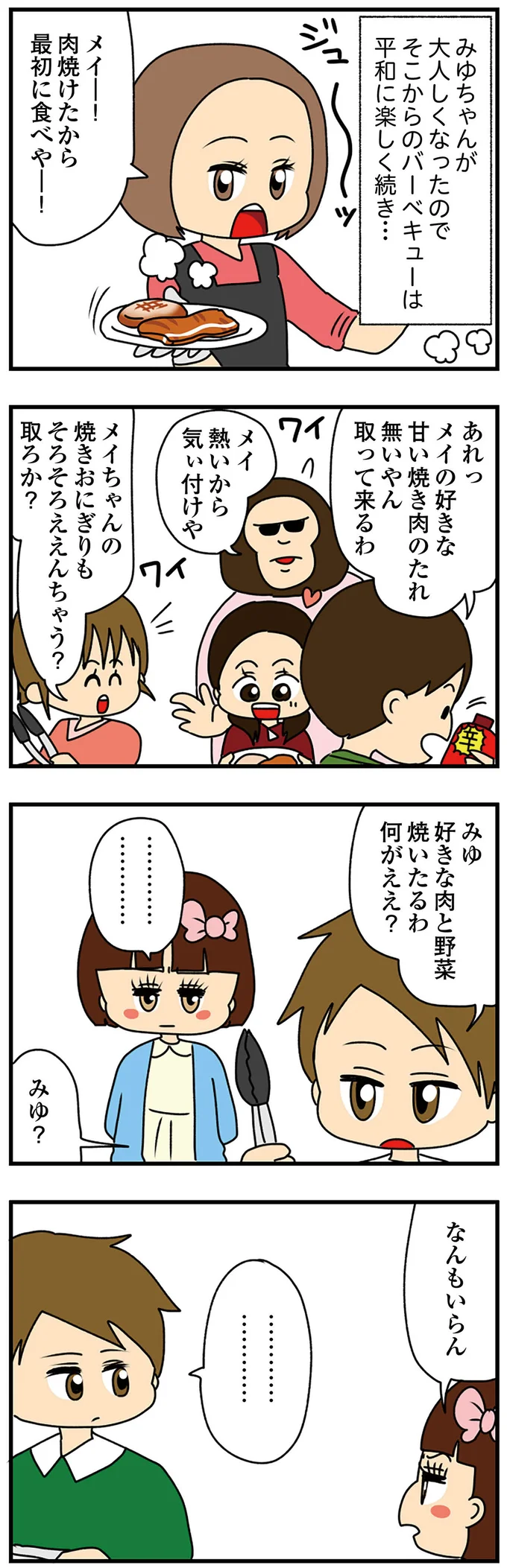 そこからのバーベキューは平和になり