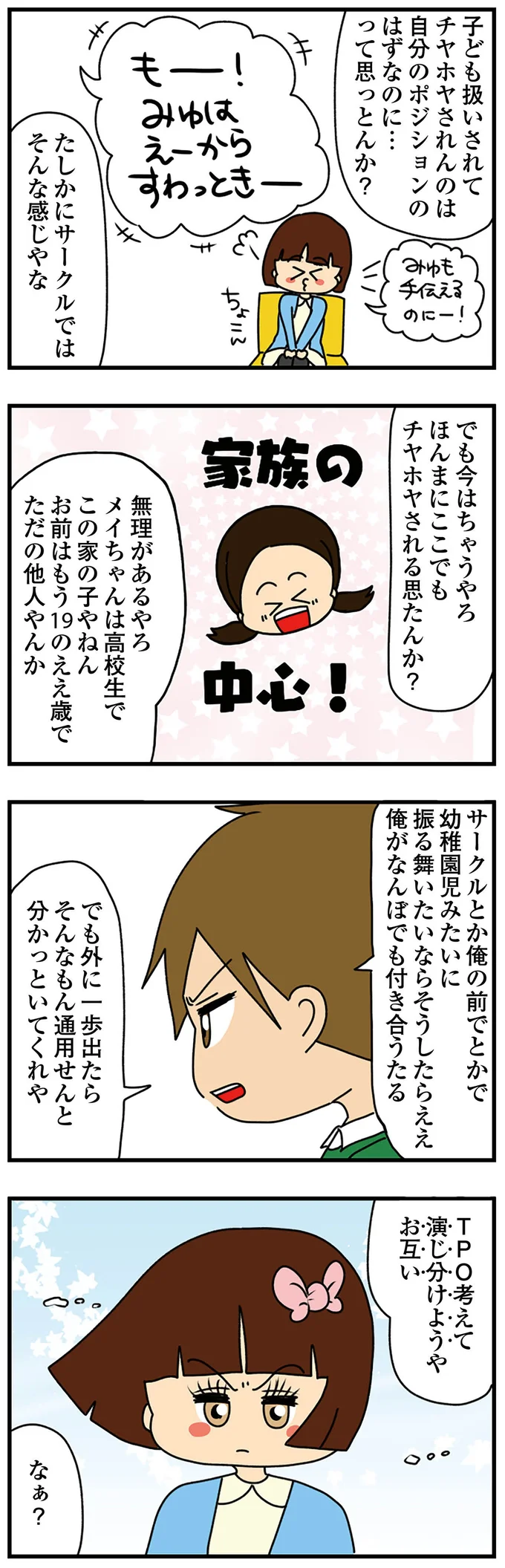 TPO考えて演じ分けようや