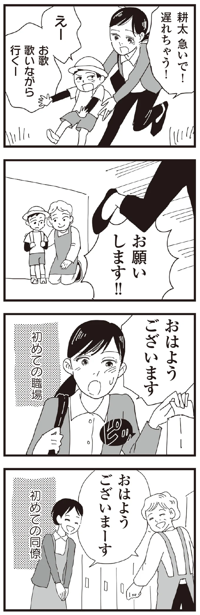 初めての同僚