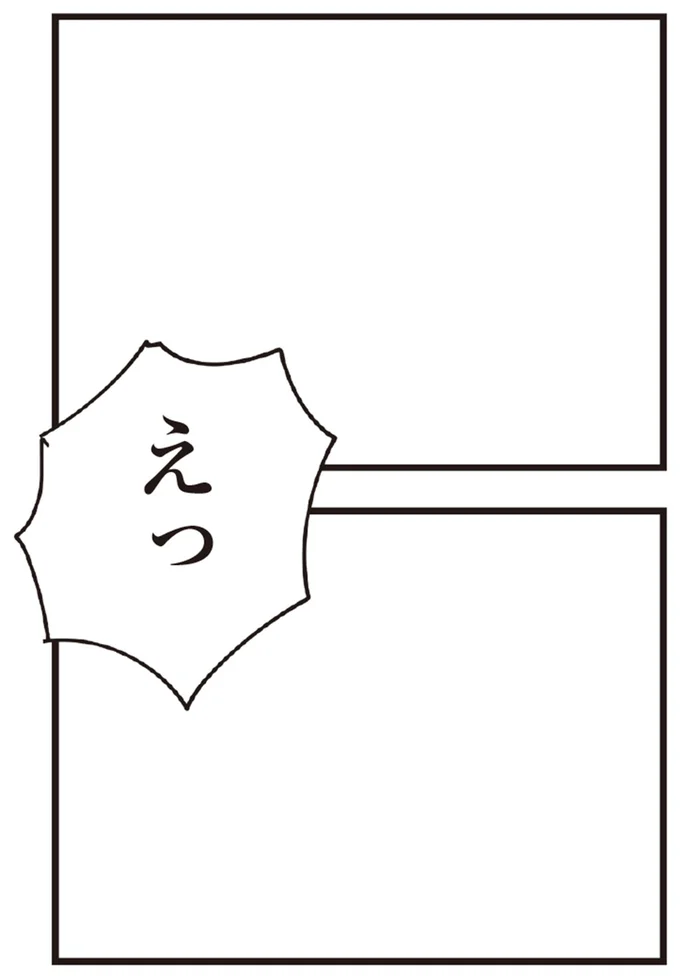 えっ