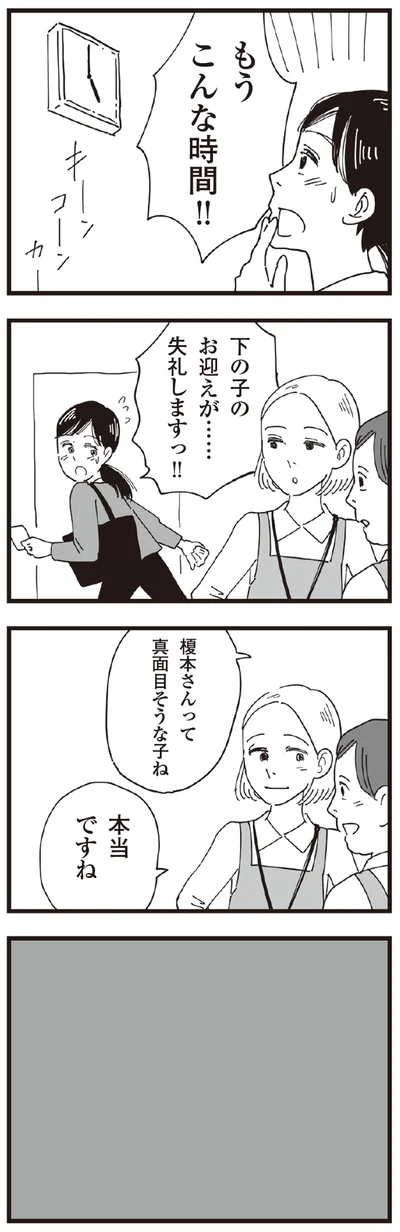 失礼しますっ！！