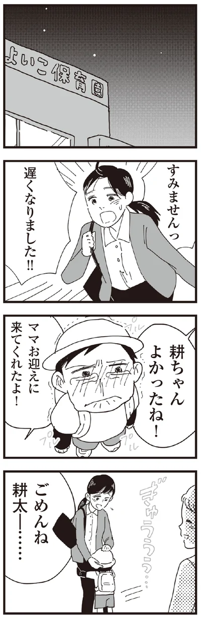 ママお迎えに来てくれたよ！