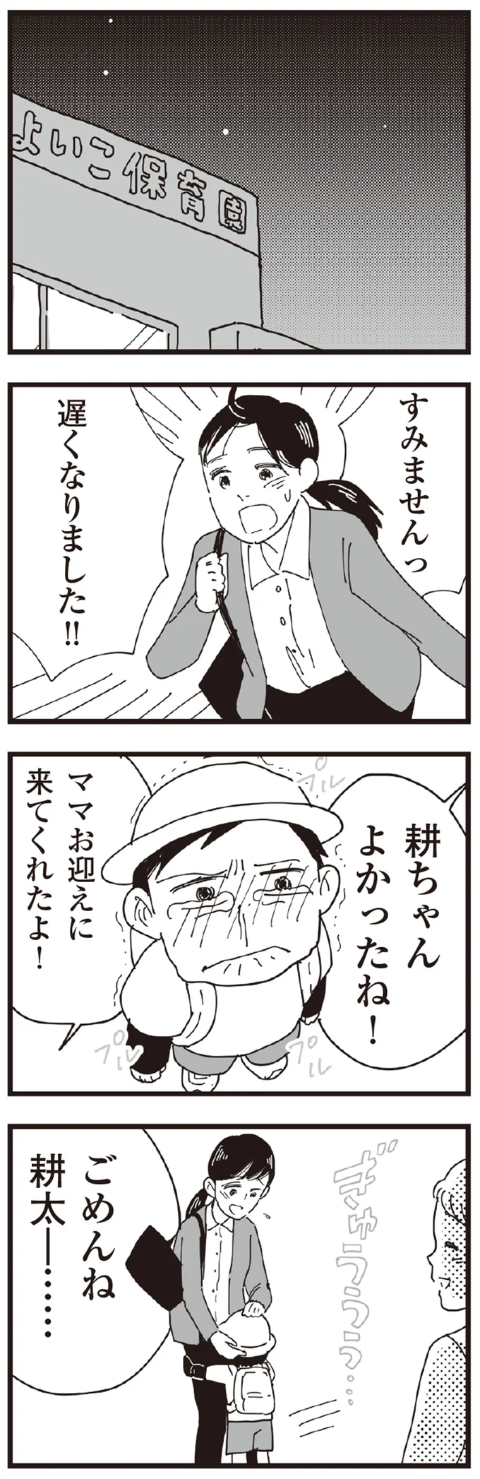 ママお迎えに来てくれたよ！