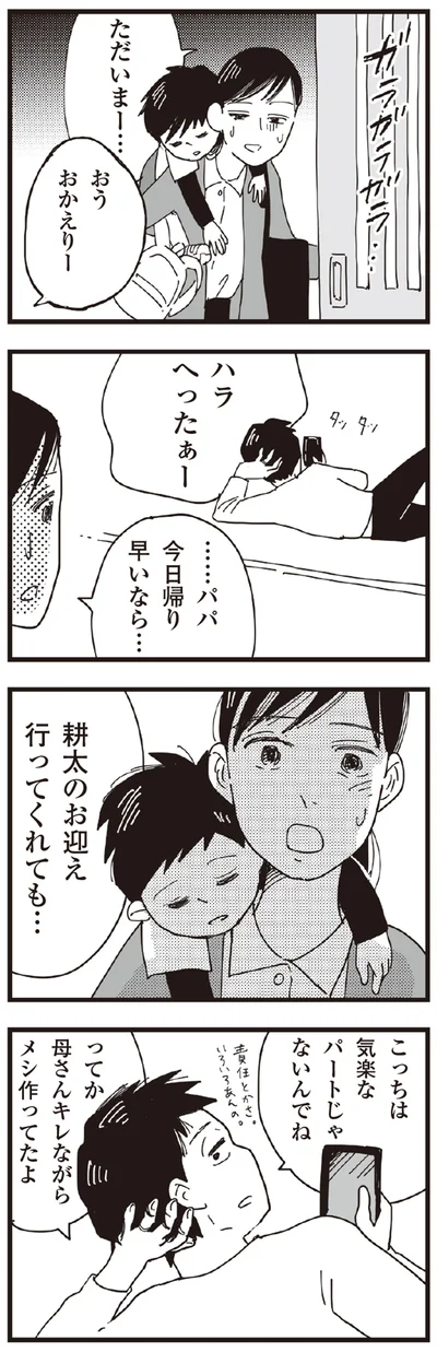お迎え行ってくれても…