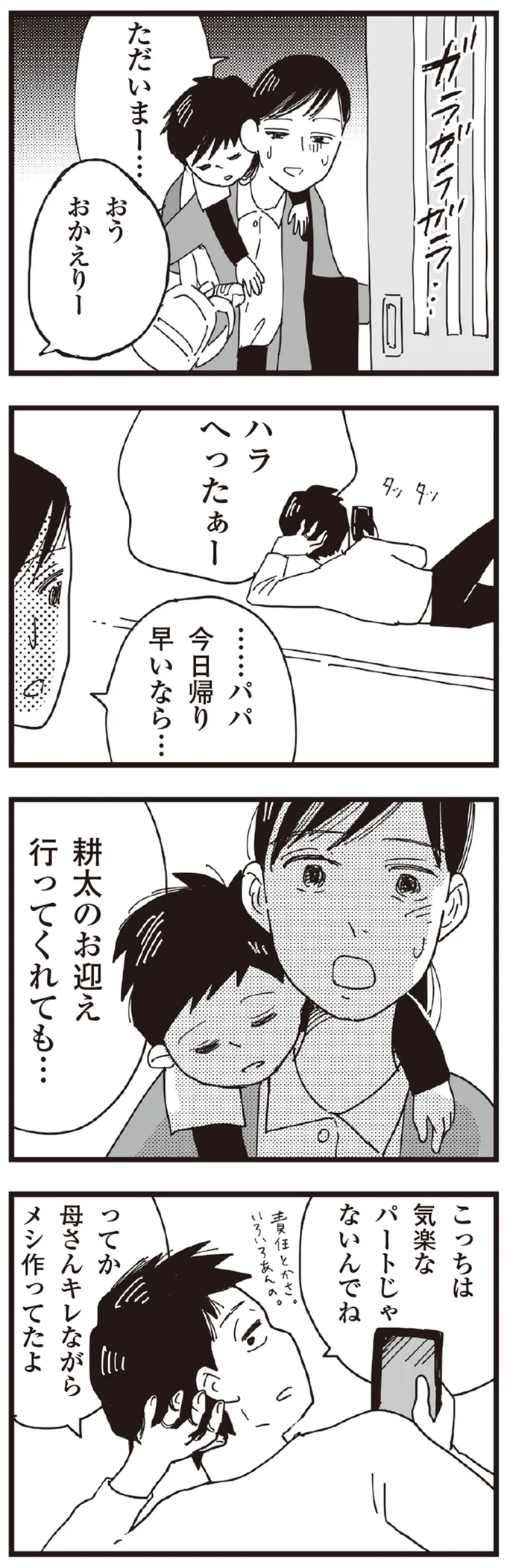 お迎え行ってくれても…