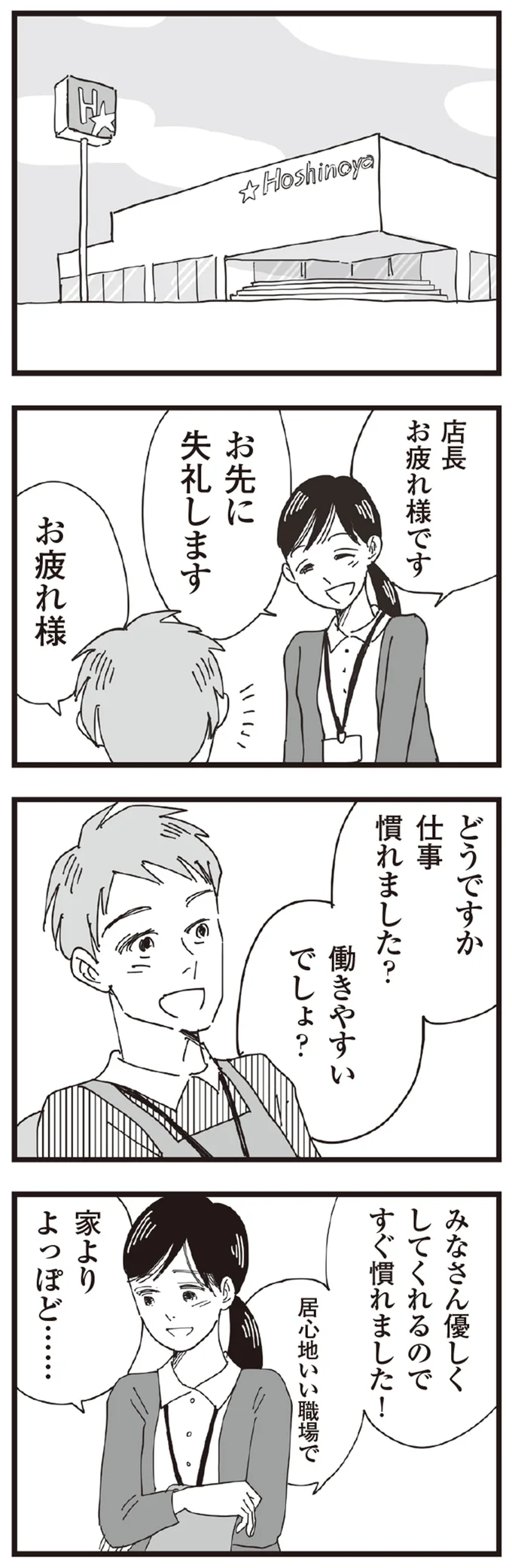 仕事慣れました？