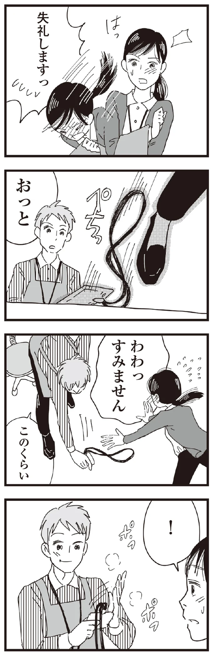 失礼しますっ