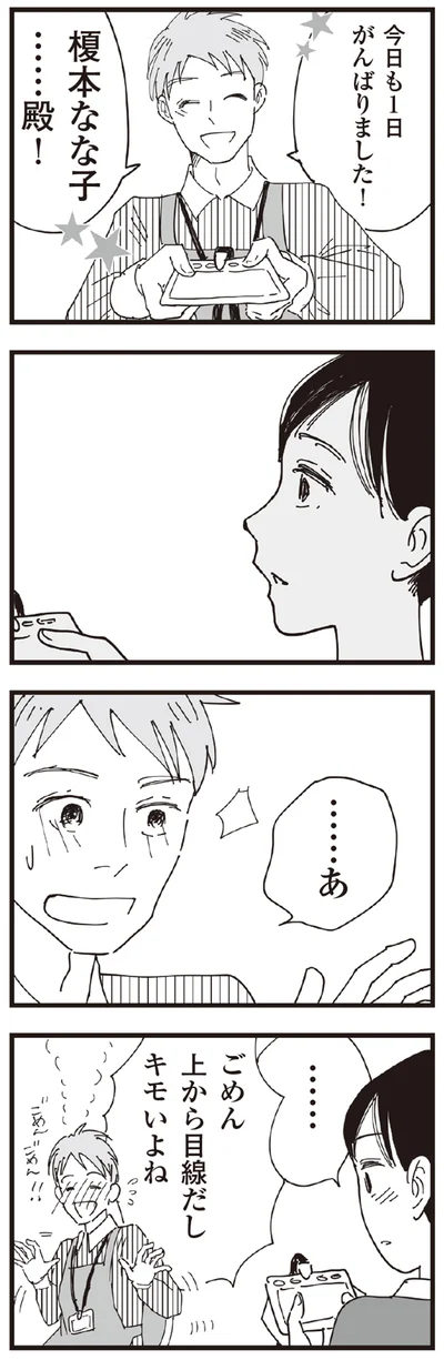 キモいよね