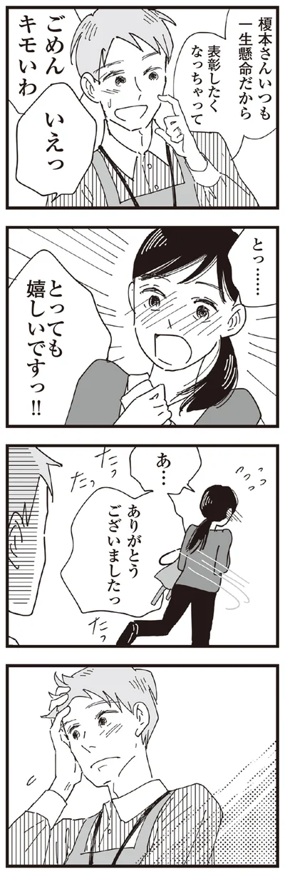 表彰したくなっちゃって