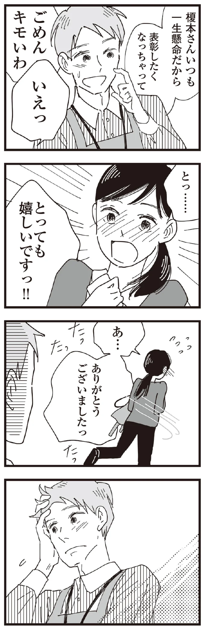表彰したくなっちゃって