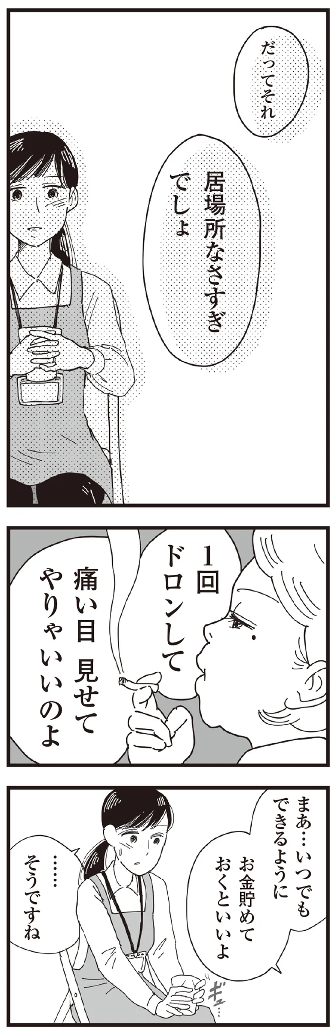 痛い目見せてやりゃいいのよ