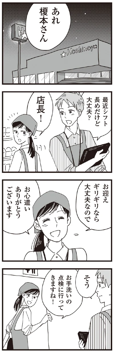 最近シフト長めだけど