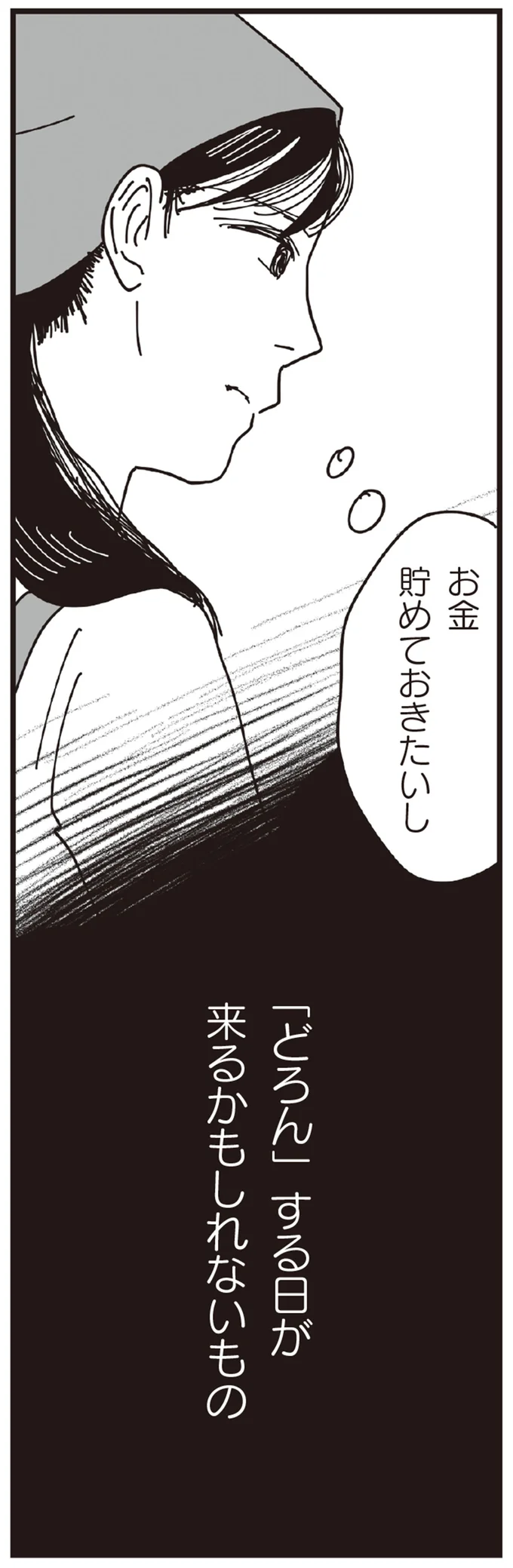 「どろん」する日