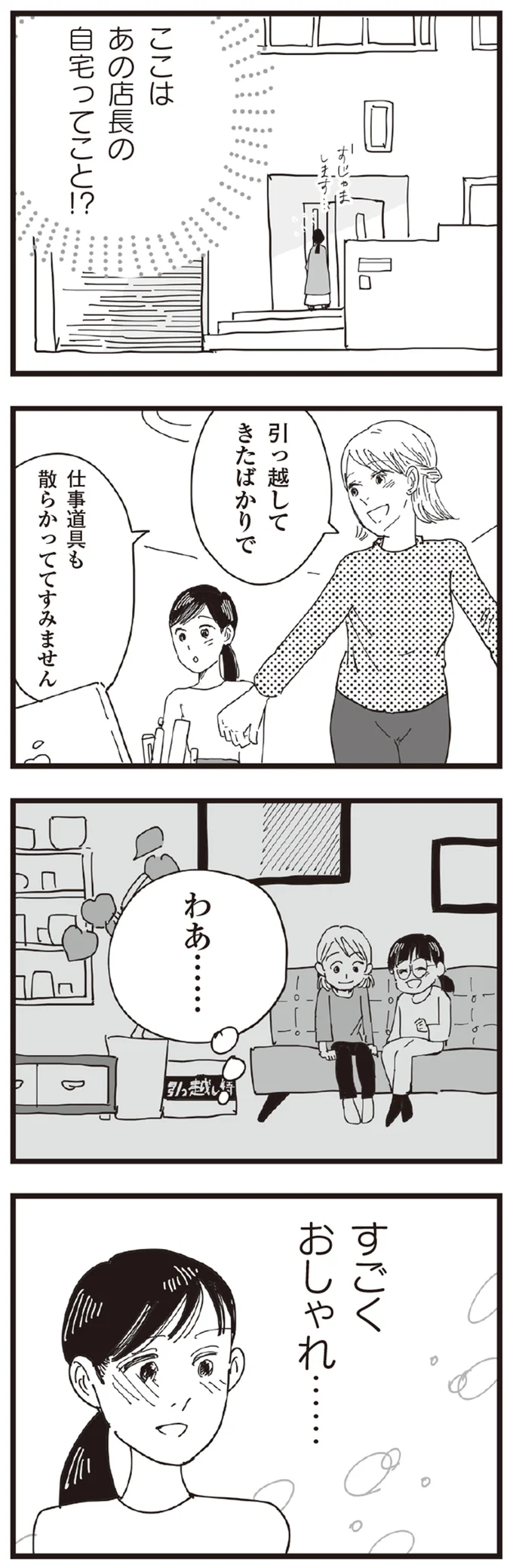 店長の自宅ってこと！？