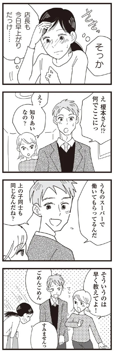 店長も今日早上がりだっけ…
