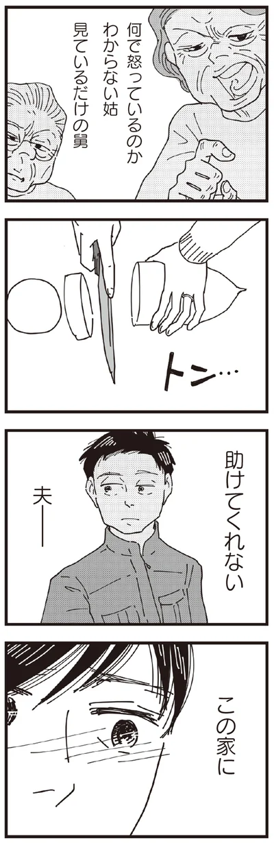 助けてくれない夫