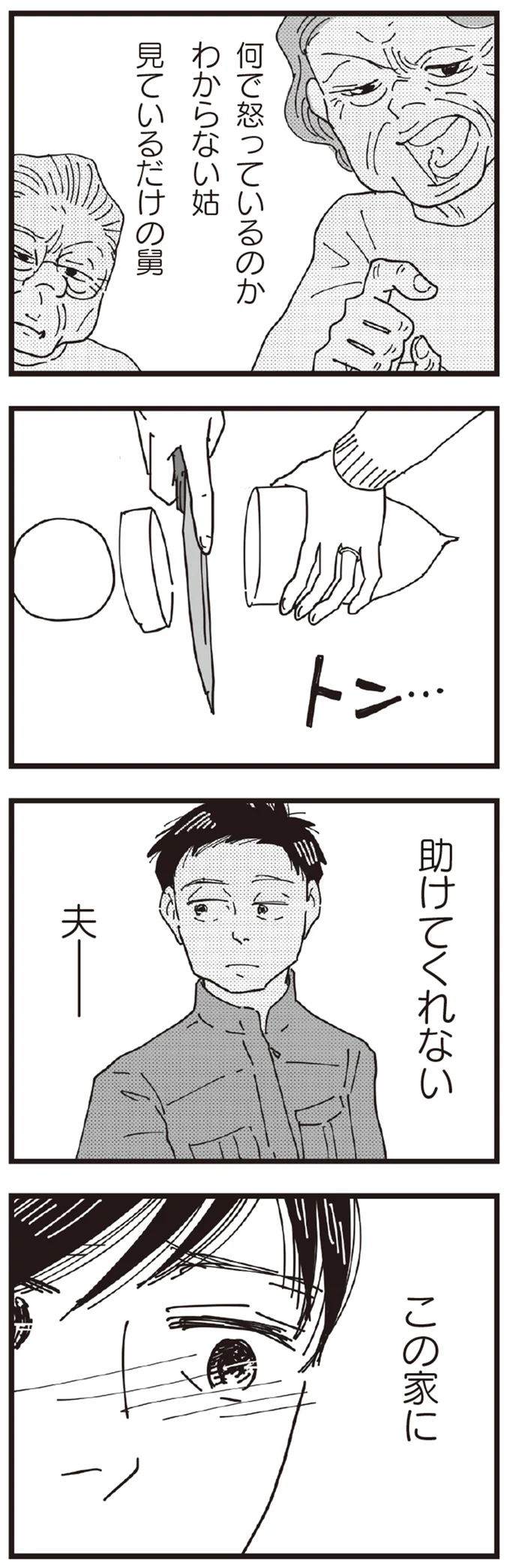 助けてくれない夫