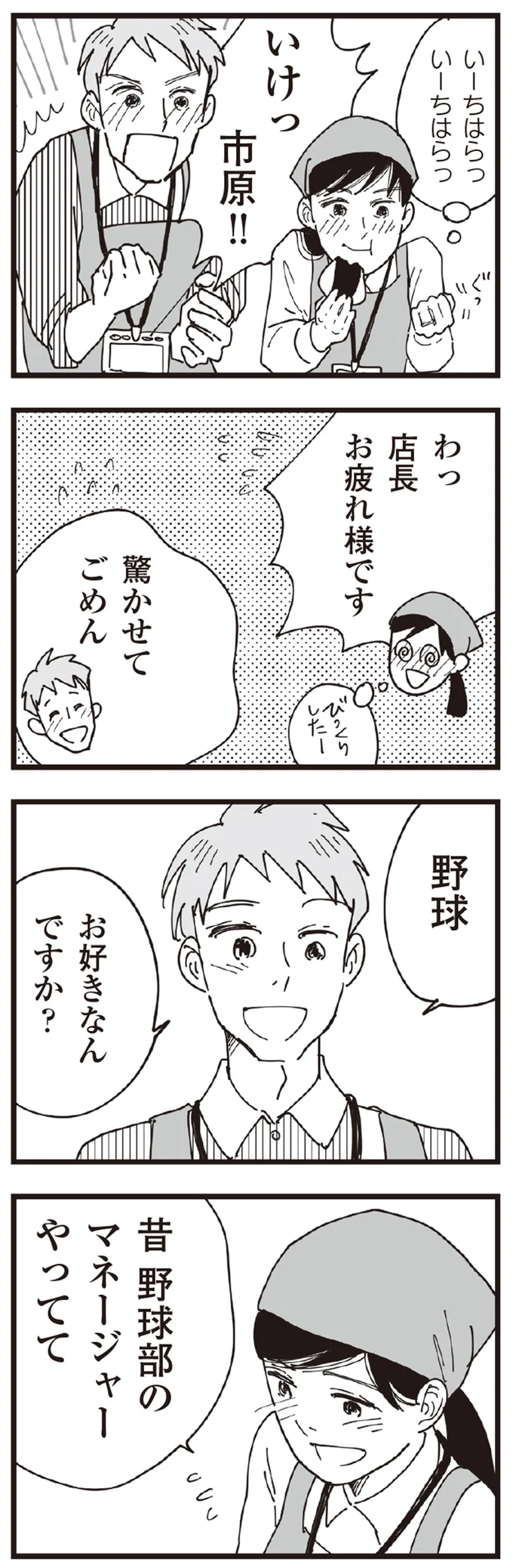 わっ店長