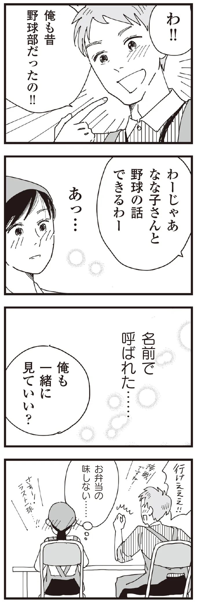 野球の話できるわー