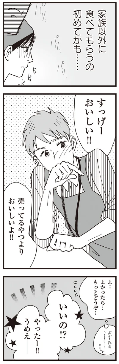 すっげーおいしい！！
