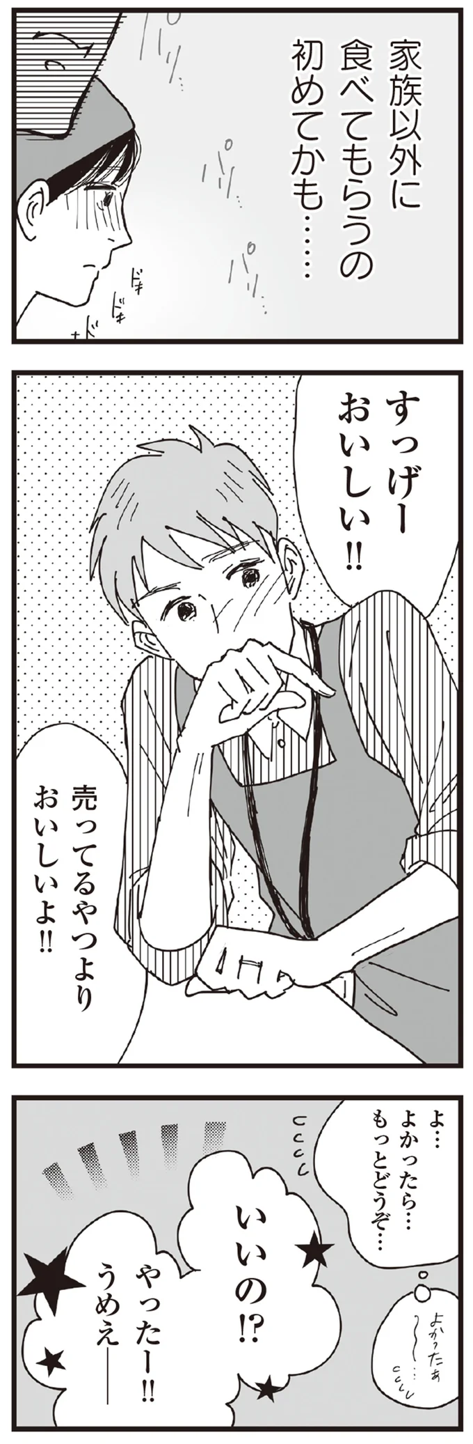 すっげーおいしい!!