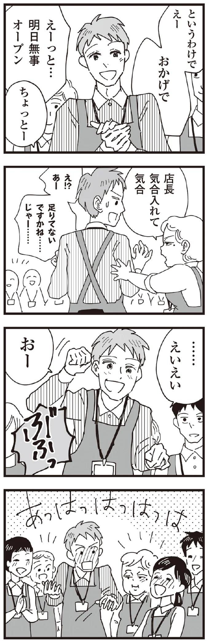 明日無事オープン