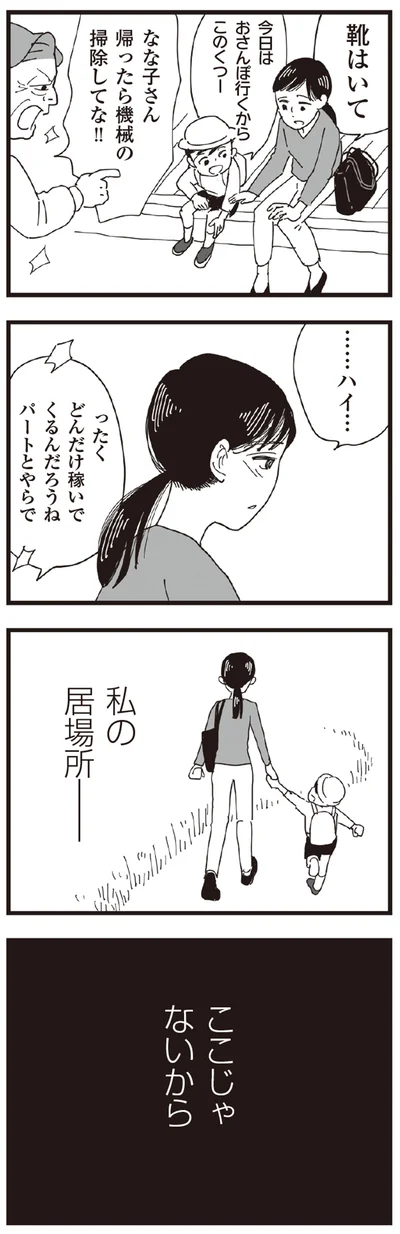 ここじゃないから