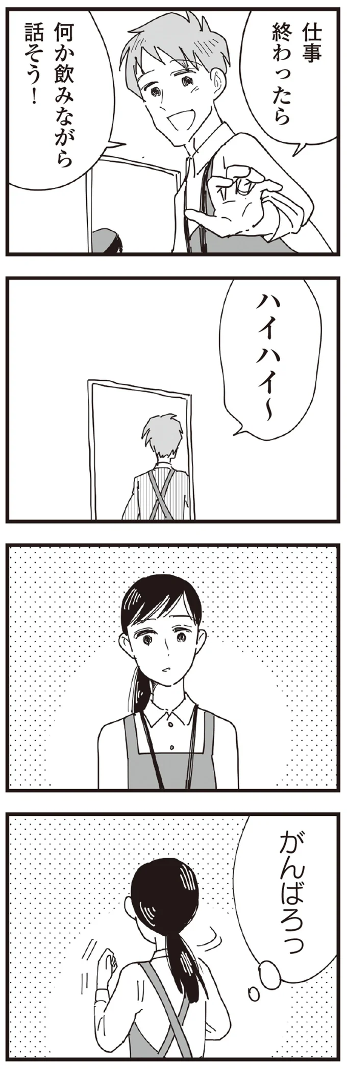 何か飲みながら話そう!