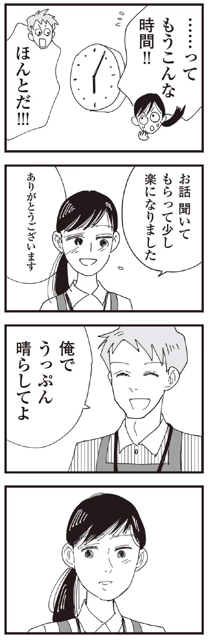 もうこんな時間！！