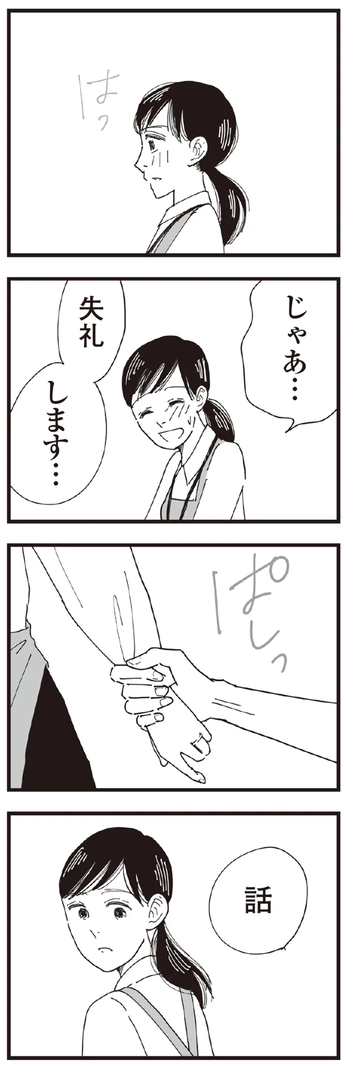 失礼します…