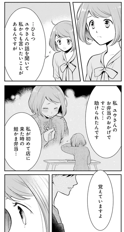 私からも言いたいことが
