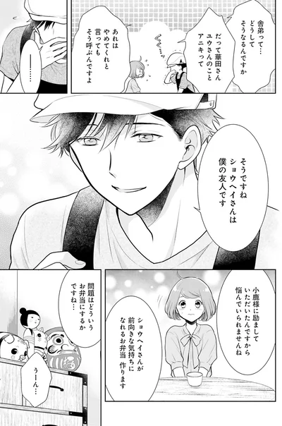 ショウヘイさんは