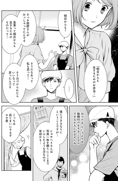 「明日からも生きるためのお弁当…」