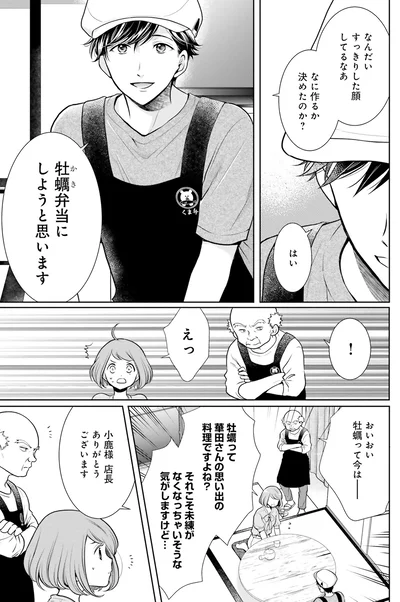 牡蠣弁当にしようと思います
