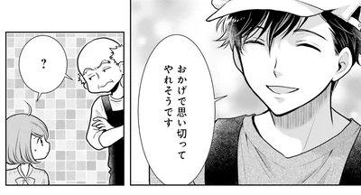 思い切ってやれそうです