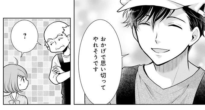 思い切ってやれそうです