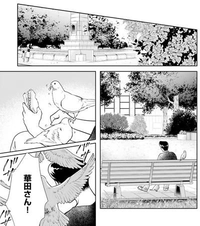 華田さん！